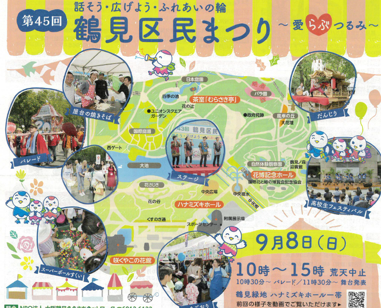 鶴見区民