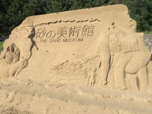 砂の美術館